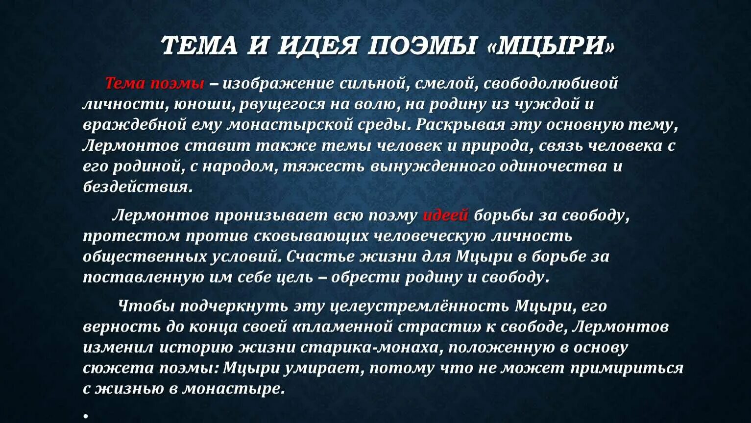 Жанр произведения м ю лермонтова мцыри. Тема и идея поэмы мцыри. Мцыри баллада или поэма. Произведение лермонтова мцыри. Ю.