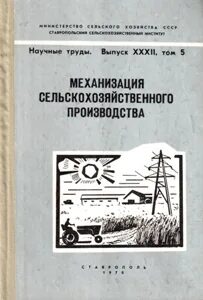 Механизации сельскохозяйственного производства