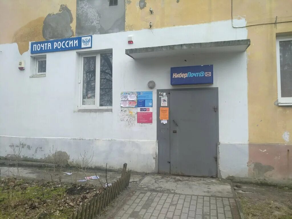 Почтовое отделение пионерская