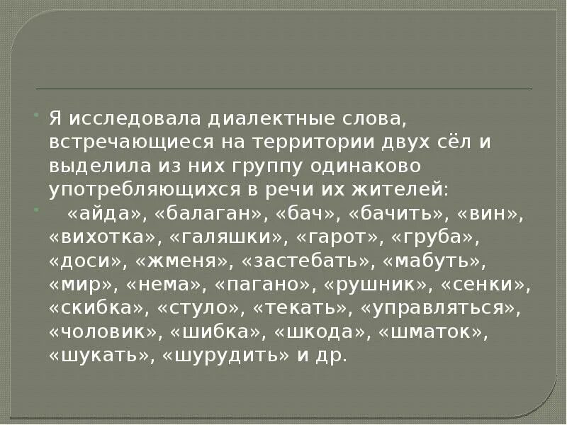 Сочинение на тему диалектизмы. Диалектные слова Алтайского края. Рассужденияна тему диалектизма. Слова диалекты Алтайского края. Как пишется слово видеться