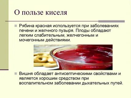 Кисель для организма человека