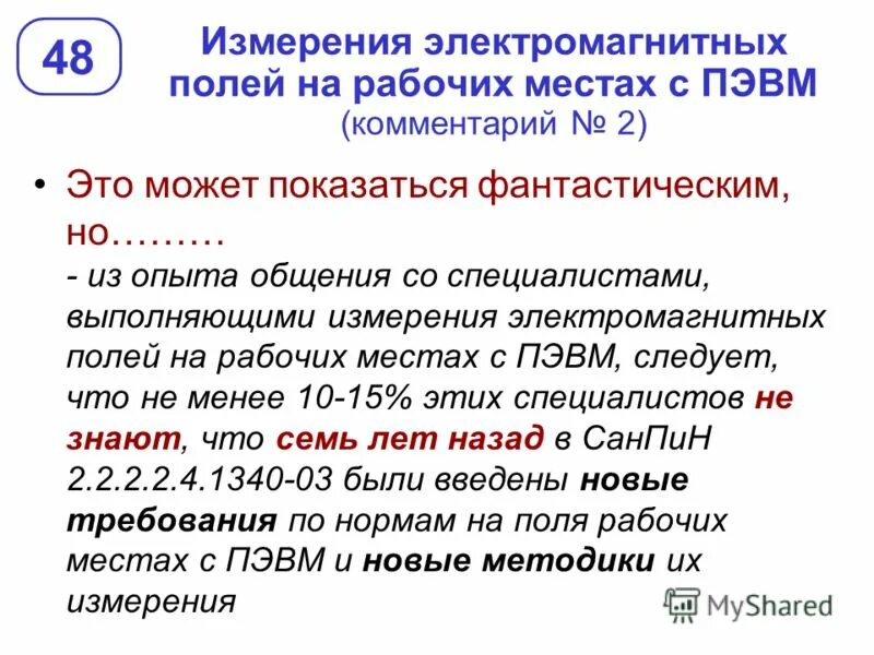 Единица измерения электромагнитного поля. Единица измерения электромагнитного поля