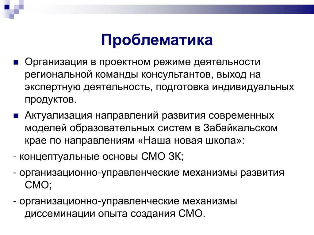 Проблематика образовательной организации. Проблематика. Проблематика предприятия. Проблематика организационная. Проблематика общественных объединений.