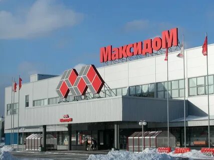 Максидом нижний телефон