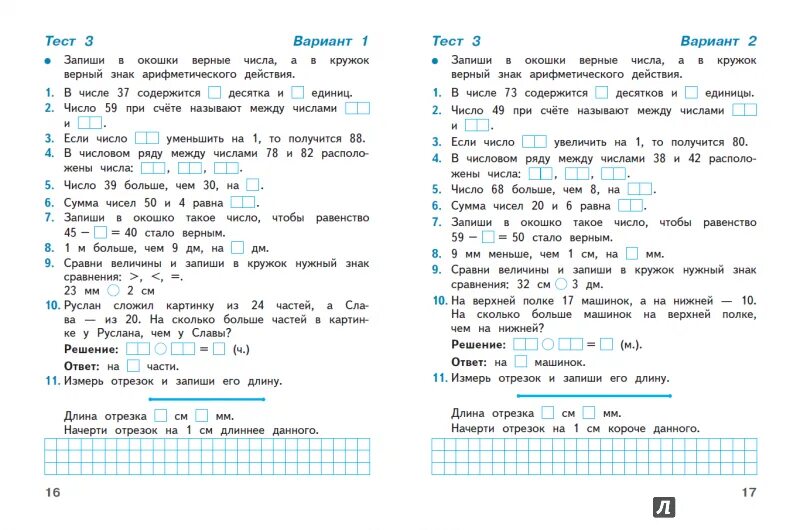 Тесты 2 класс математика 2 полугодие. Тесты по математике 2 класс перспектива 3 четверть. тест по математике 3 класс 2 четверть школа россии. тест по математике 4 класс 2 четверть. тесты по математике 2 класс школа россии с ответами.