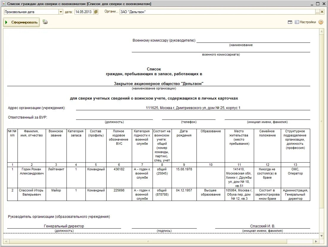Подать данные по организации. Список граждан пребывающих в запасе в военкомат образец. Список граждан пребывающих в запасе для сверки. Форма 18 карточка учета организации воинский учет. Карточка учета форма 10 военкомат.
