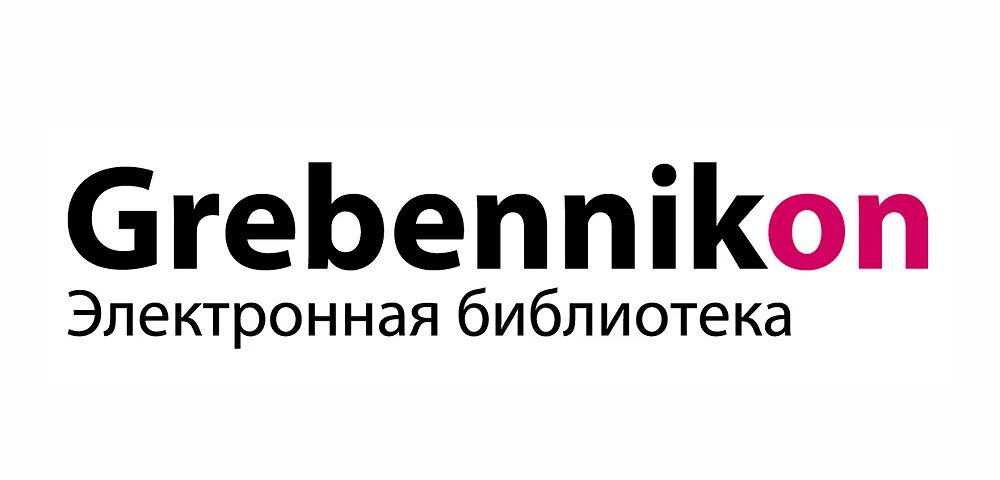 GREBENNIKON электронная библиотека. Гребенников библиотека. Электронная бибилиотека. Издательский дом Гребенников. Пензенская электронная библиотека. GREBENNIKON электронная библиотека. Гребенников библиотека. Электронная бибилиотека. Издательский дом Гребенников.