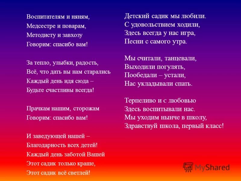 Детский садик до свидания песня. Стихотворение на выпускной в детском саду. Стихи прощание детский сад. Песня от родителей на выпускной в детском саду. Стихотворение на прощание воспитателю.