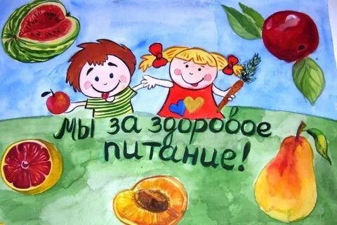 День здорового питания детям