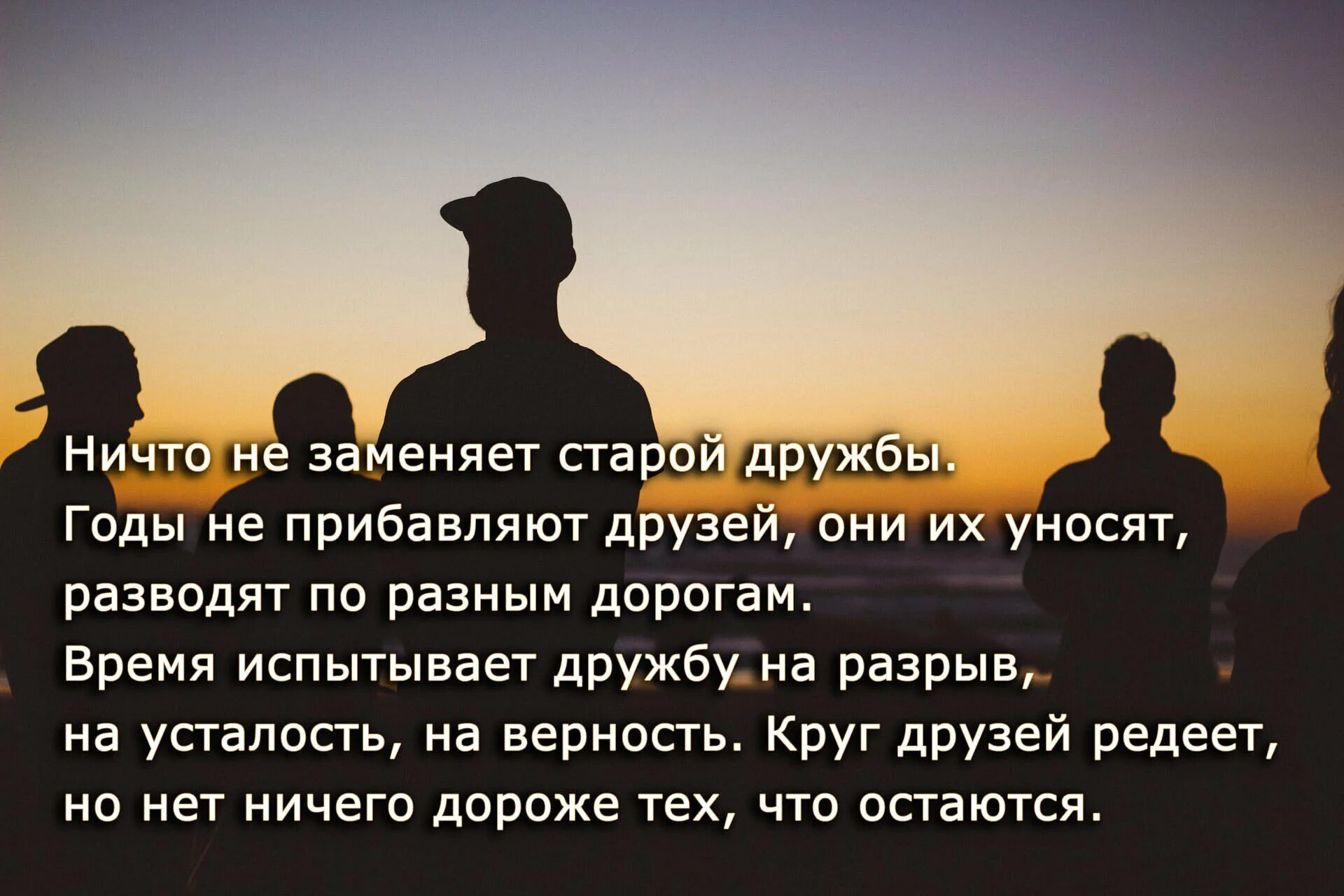 год спустя статус. высказывания о дружбе. статус люблю. цитаты про друзей. завтра лето.