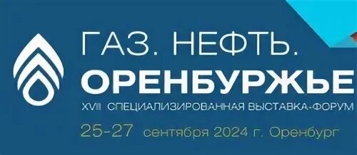 Газ нефть оренбуржье 2025 фото