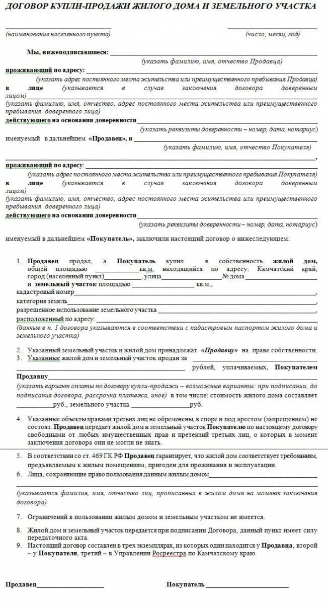 Сделка купли продажи дома с участком