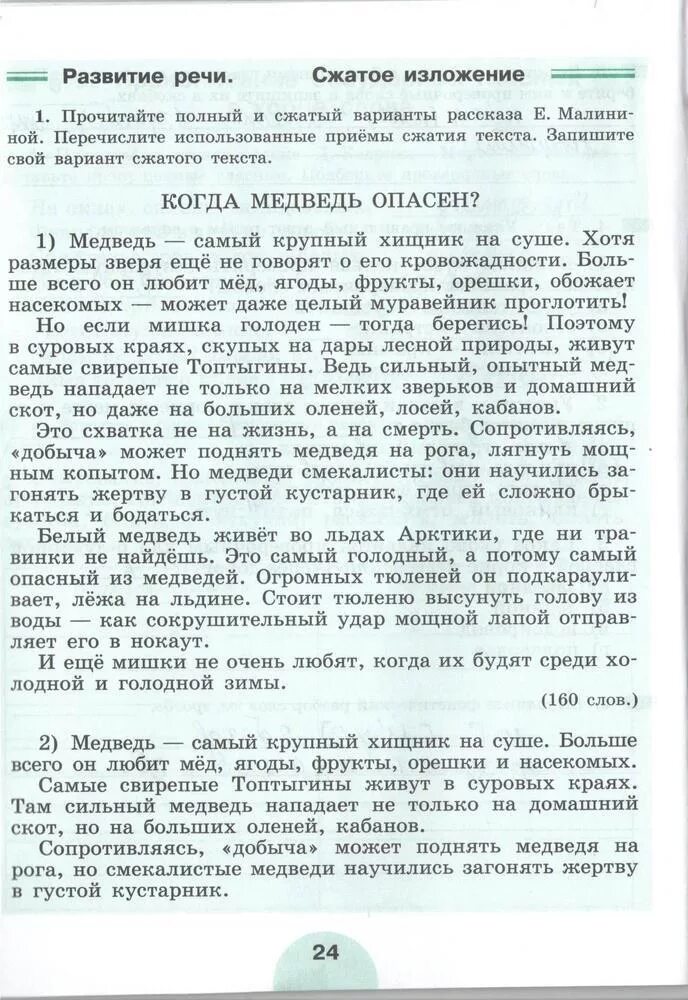 Рабочая тетрадь по русскому языку 5 класс рыбченкова. Готовые домашние задания рыбченкова 5 класс по русскому языку. ТПО по русскому языку 5 класс. Рыбченкова 8 класс читать