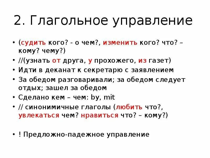 Глагольное управление 7 класс