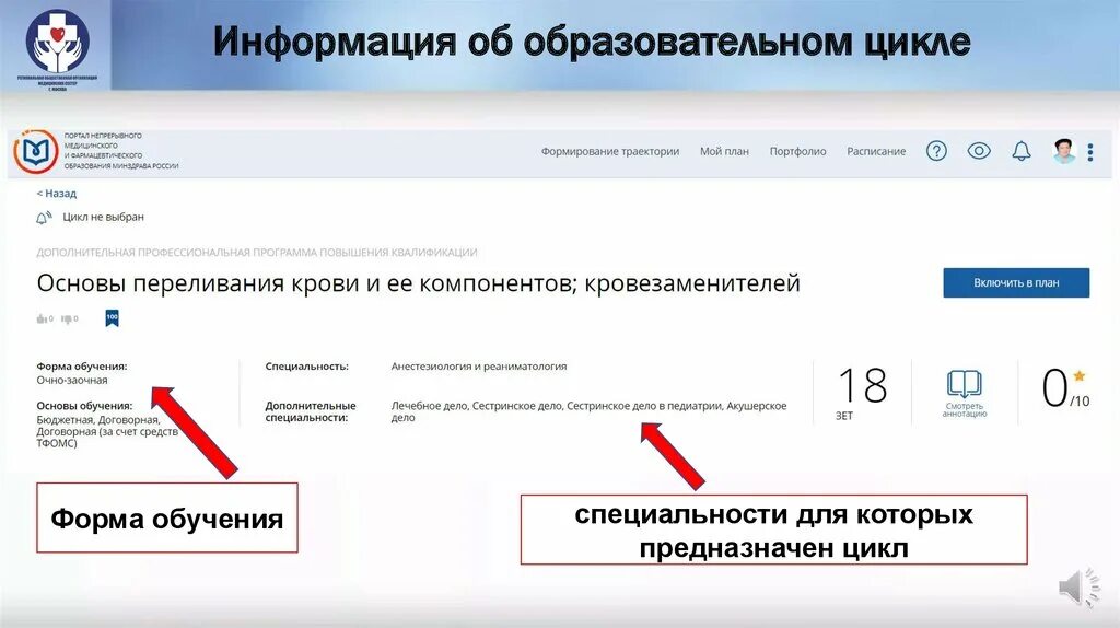 Как сформировать заявку на НМФО. Портал НМФО. Портал НМФО образования. Заявка на обучение с портала НМФО*. Портал нмфо войти