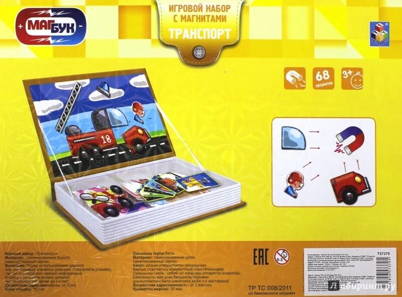 Набор транспорта аэропорт инерц aircraft. Mieredu магнитный игровой набор. Игровой набор транспорт. Tooky toy машинки. Siku 6324.