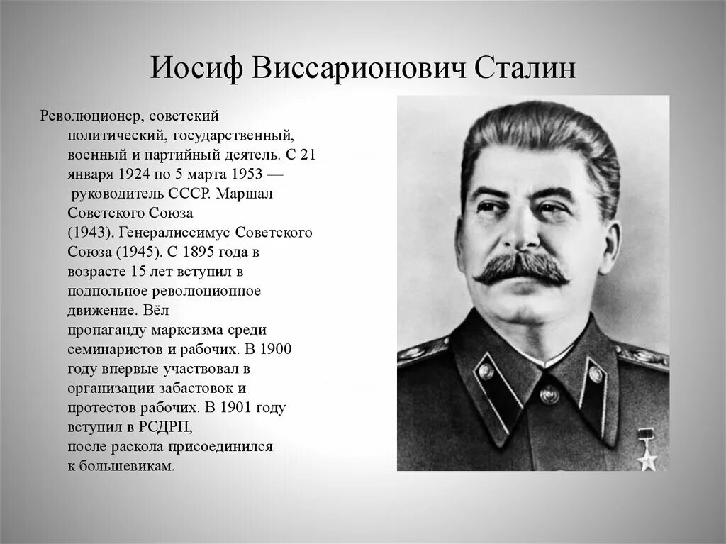 Историческая личность сталин. Иосиф Виссарионович Сталин. Сталин Иосиф Виссарионович 1924. Иосиф Виссарионович Сталин (Джугашвили) (1879—1953. Иосиф Виссарионович Сталин фото.