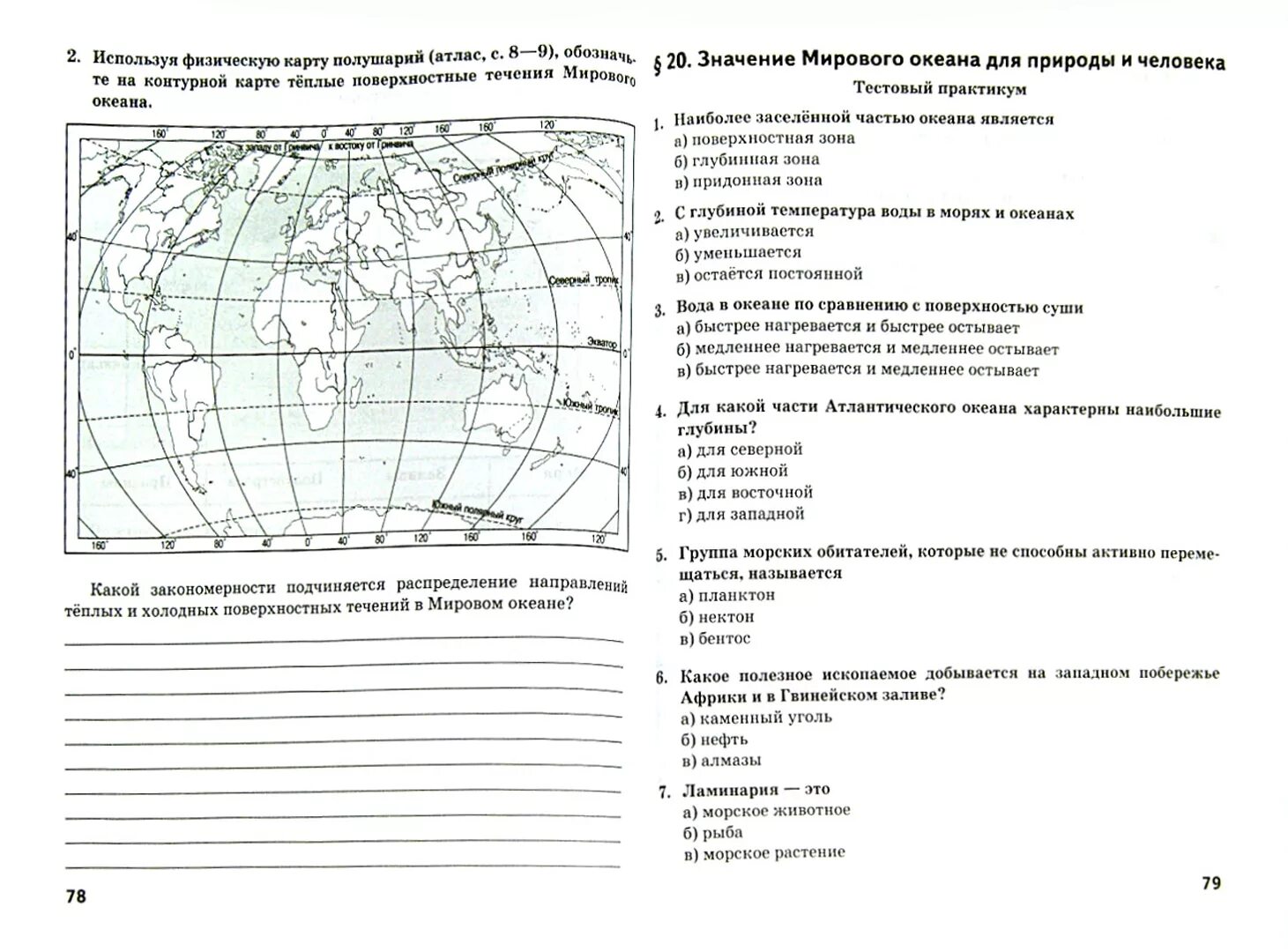 Практические работы по географии 5 класс фгос. Практикум география 6 класс домогацких. практикумы по географии 5 классы. картографический практикум на уроках географии. картографический практикум за 8 класс по географии.