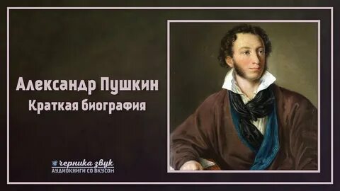 Википедия пушкина кратко