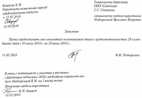 Виза на заявление об увольнении. Заявление на отпуск с согласованием директора. Заявление директора о предоставлении отпуска образец. Заявление на отпуск с визой руководителя образец. Виза на заявлении на отпуск образец.