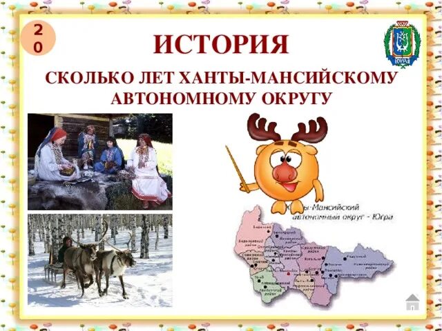 История насколько