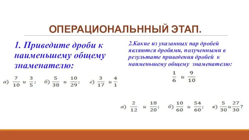 Приведите дроби 2 3 знаменателю 12. Приведение 3 дробей к общему знаменателю. Привести дробь к общему знаменателю 3/4. Привести дроби к 1 знаменателю. Приведение дробей к Наименьшему общему знаменателю 5 класс.