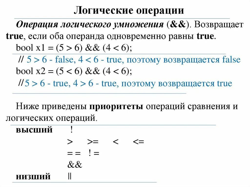 Приоритет операций python. Логически операции в Питогн. Логические операции в питоне. Лог8ически еопрации в Питгоне. Kjubxtcrbtоперации в питоне.