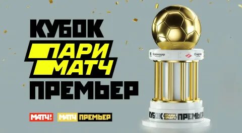 Матч премьер билайн