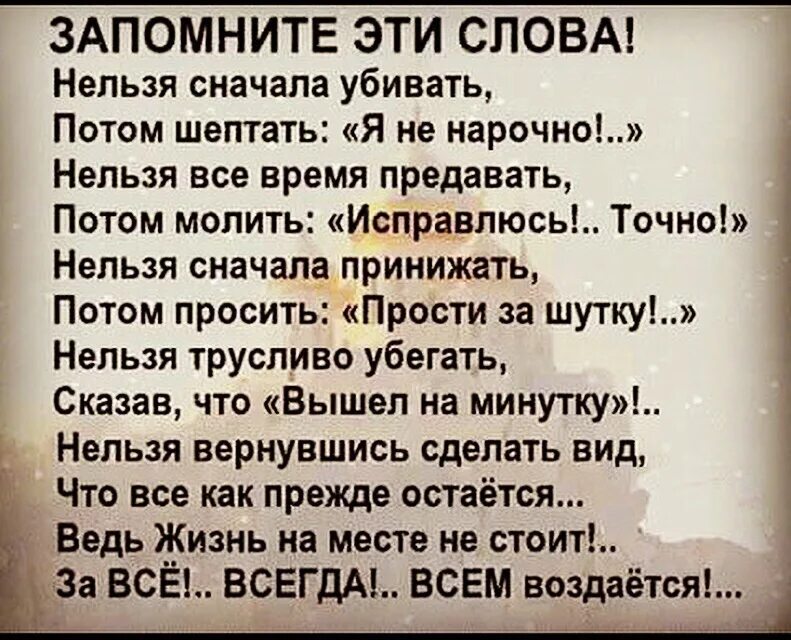 Нельзя весь как жить. Стихи которые стоит выучить. Запомните эти слова.