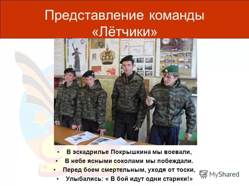 речёвка для отряда летчики. название команды летчиков. девиз летчиков в детском саду. отряд летчики девиз. название команды летчики и девиз.