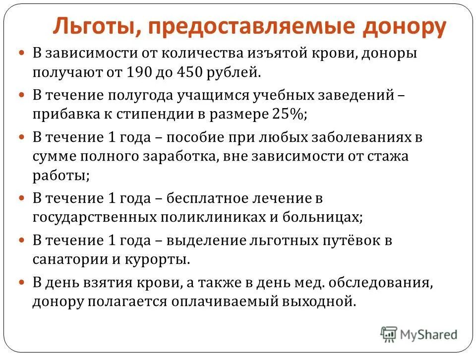 Характеристика донора. Льготы донорам крови. Привилегии донора крови. Привилегии почётного донора крови в России. Какие льготы у доноров.