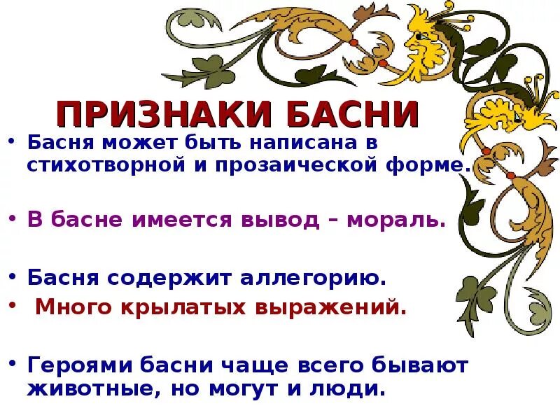 Жанр басня 4 класс. Признаки жанра басни. Жанровые признаки басни. Кластер басня. Существенные признаки басни.