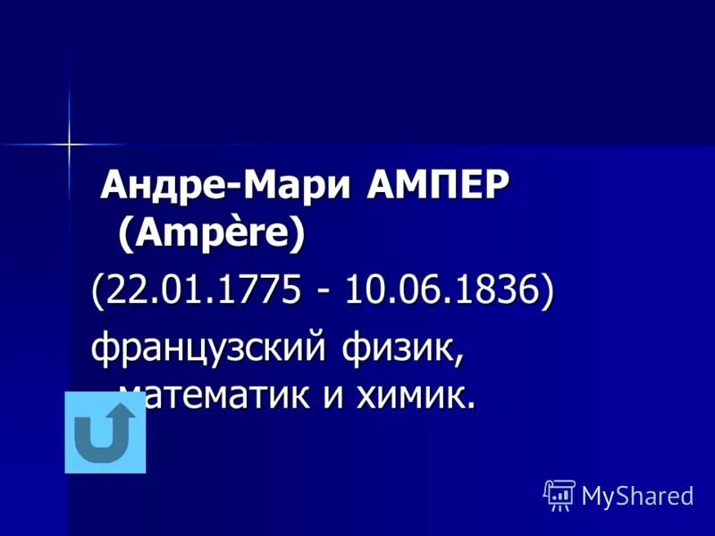 Перевести ампер в ампер час