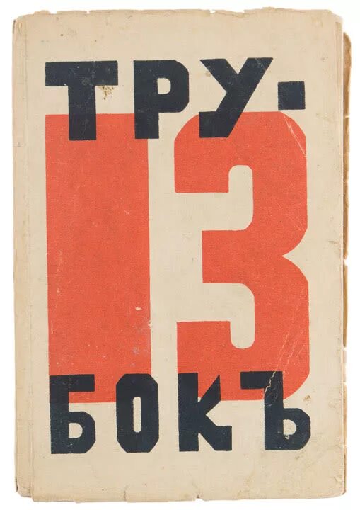 Г 13 8 г. Эренбург 13 трубок Геликон 1923. Тринадцать трубок Эренбург Википедия. Коллекция трубок Ильи Эренбурга.