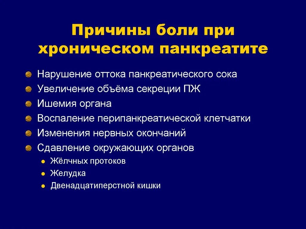 Характеристика боли при хроническом панкреатите. Причины боли при панкреатите. Характер и локализация болей при остром панкреатите:. Характер боли при остром панкреатите. Панкреатит характеристика