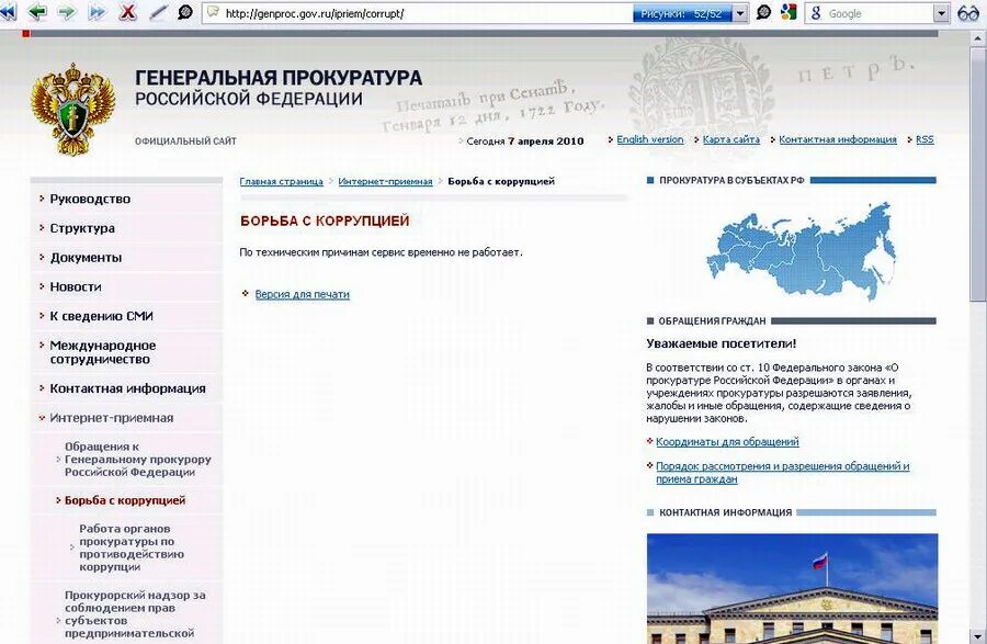 Генеральная прокуратура интернет приемная