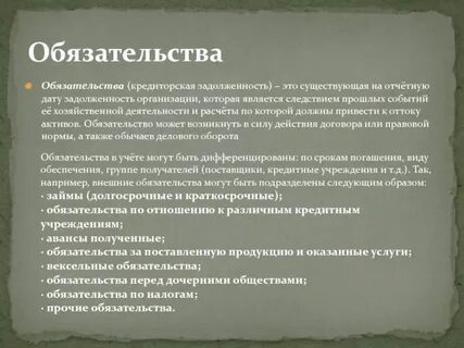 Отношение обязательств к активам