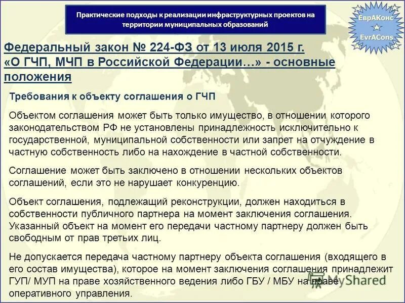 Нарушение исполнение федерального закона. Нарушение исполнение федерального закона. Нарушение исполнение федерального закона. Закон об инсайде. Закон о внесении изменений в отдельные законодательные акты рф.