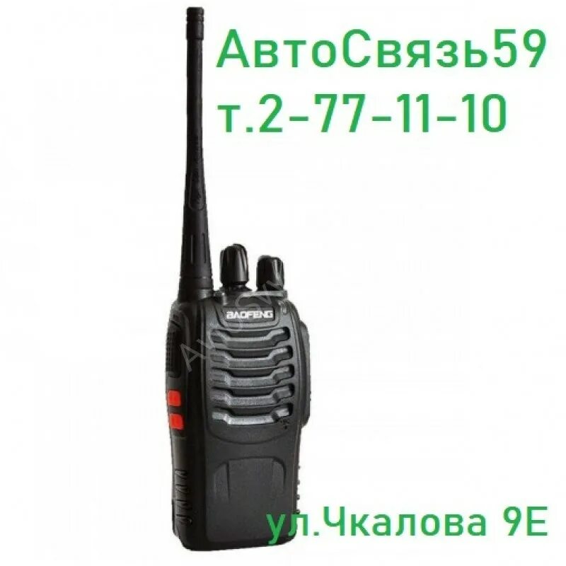 Частоты баофенг 888s