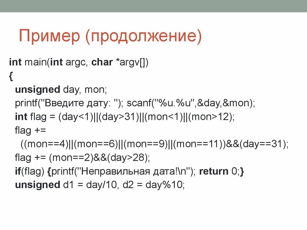 Сиквел примеры. INT main(INT argc, Char* argv[]). INT main argc argv. Printf unsigned INT. Int main char