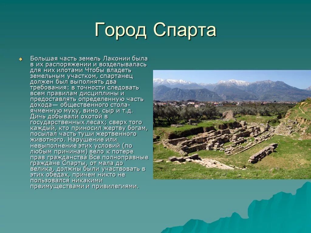 Спарта древняя Греция. Спарта город в древней Греции. Древняя Спарта город. Спарта государство в древней Греции. Город афины сообщение