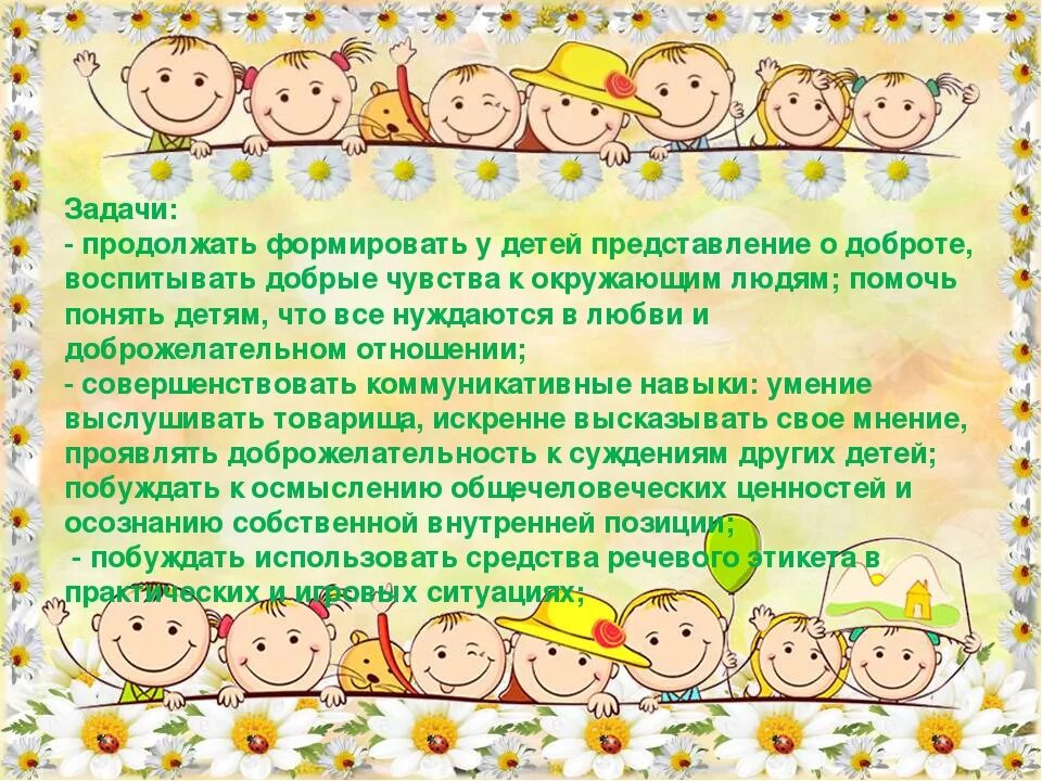 Добрая задача дня