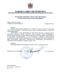 717 закон санкт петербурга
