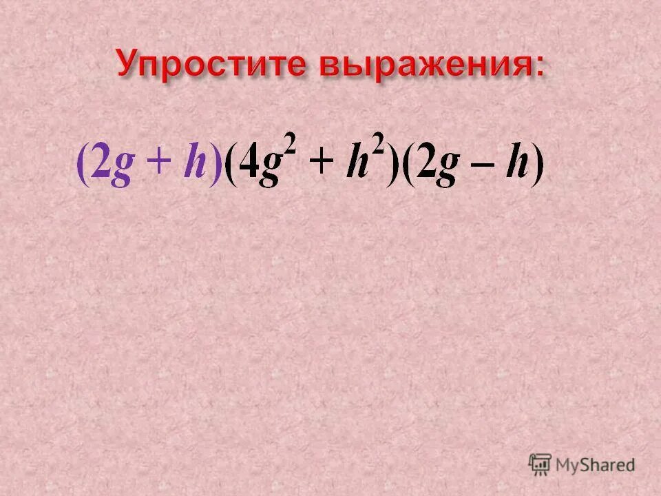 20 минут умножить на 20