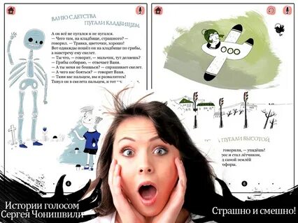 Страшно смешные истории