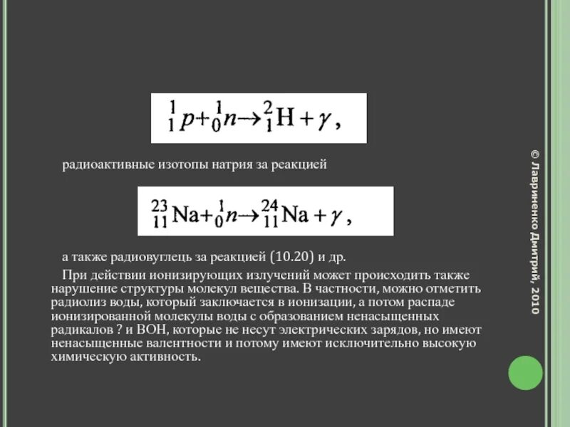 Распад натрия. Изотоп натрия 24. Изотоп натрия 24 11. Масса изотопа натрия 11 24. Масса изотопа натрия 24.