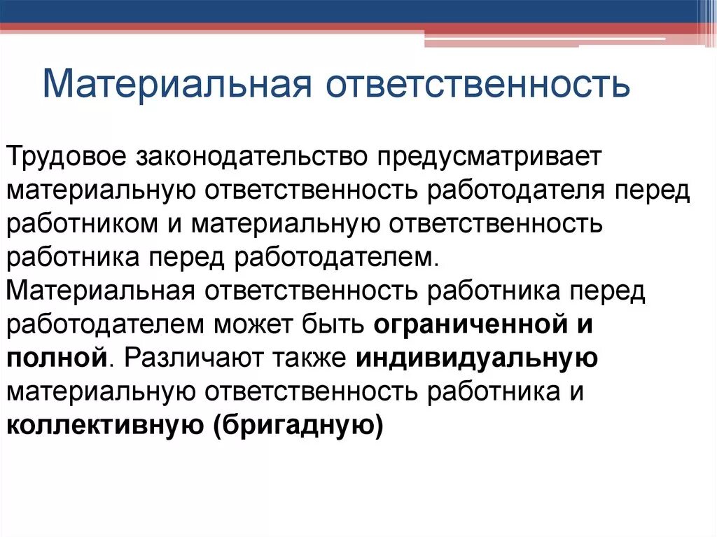 Материальная ответственность по вине работника. Материальная ответственность. Материальная ответств\. Материальная ответственность работодателя. Ответственность работодателя перед работником.