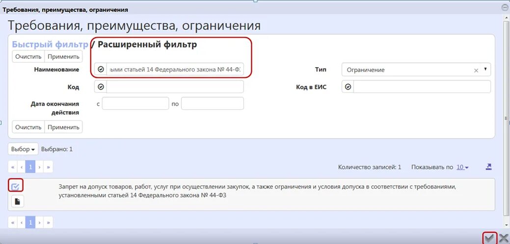 Допуск к осуществлению закупок. Ограничения и условия допуска. Условия допуска ограничения допуска запрет. Проверка закупки на преимущества ограничения и запреты. Запреты ограничения условия допуска 44-ФЗ.