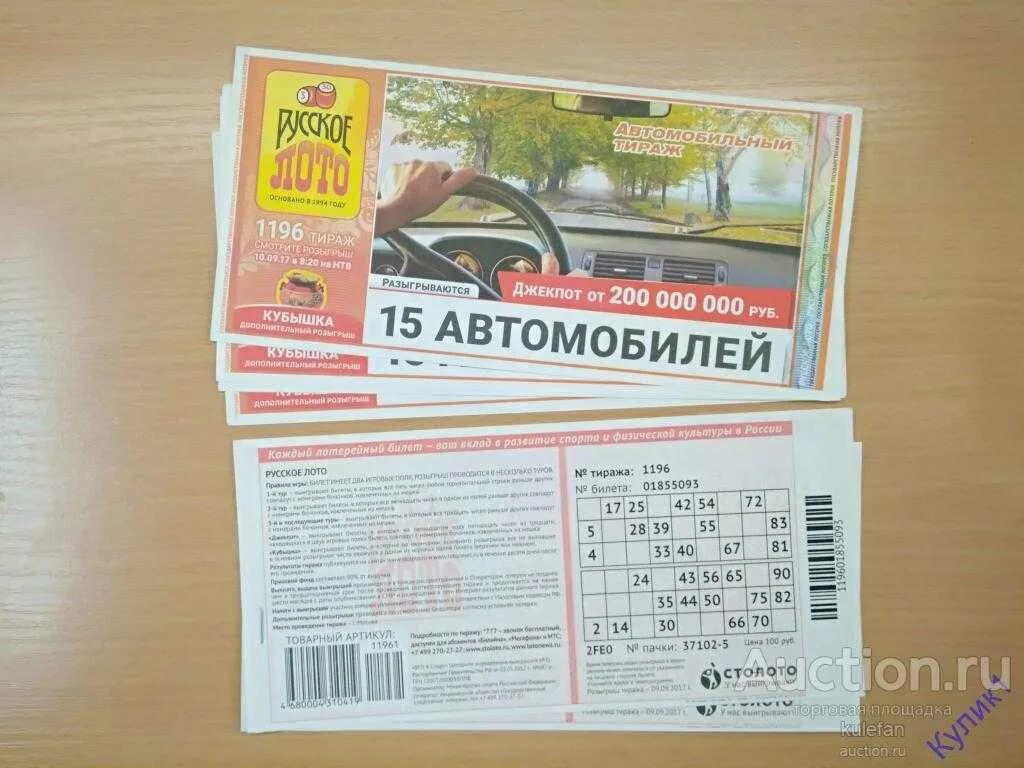 Как выглядит лотерейный. Билет русское лото. Лотерейный билет русское лото. Лотерея русское лото билет. Русское лото билет лото.