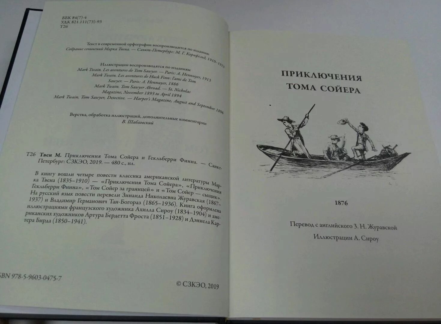 Сколько страниц в книге приключения Тома Сойера и Гекльберри Финна. Приключения Тома Сойера количество страниц в книге. Приключения Гекльберри Финна количество страниц. Приключение гекльберри финна главы